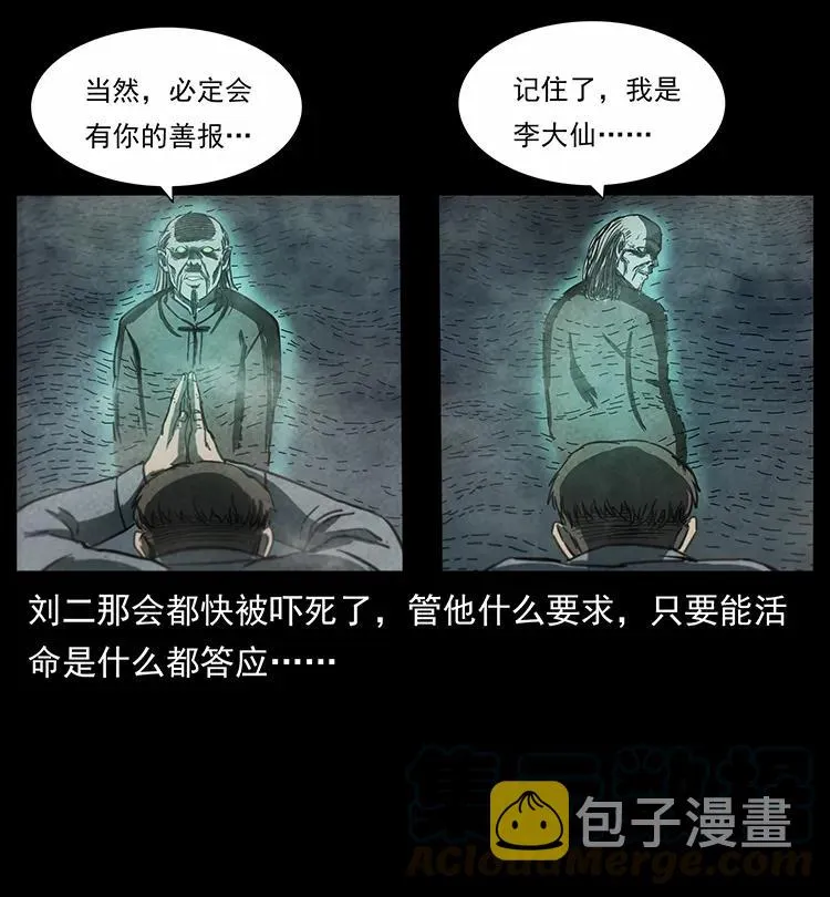 251 刨尸狗遇险 第53页