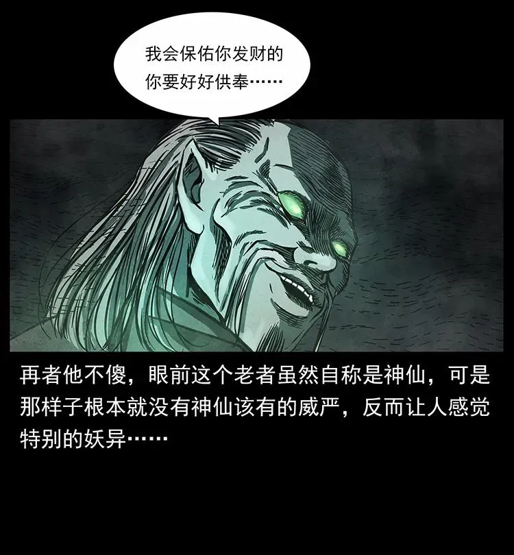 251 刨尸狗遇险 第54页