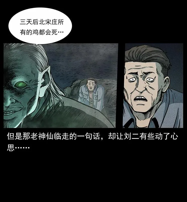 251 刨尸狗遇险 第55页