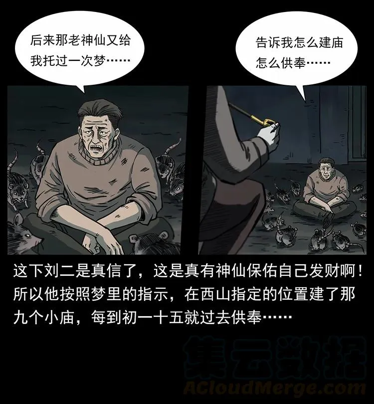 251 刨尸狗遇险 第57页