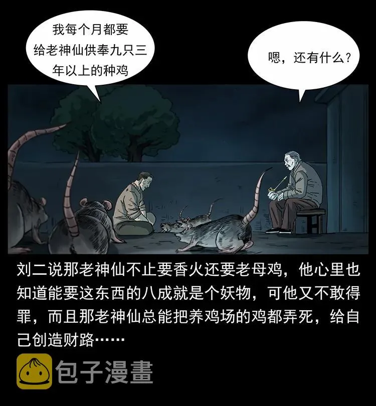 251 刨尸狗遇险 第58页