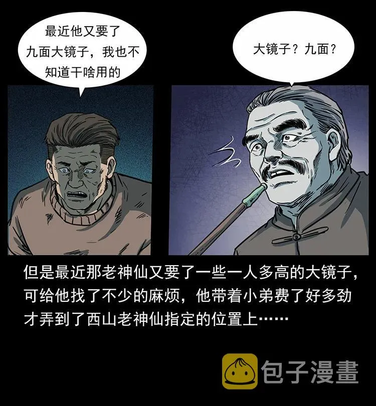 251 刨尸狗遇险 第59页