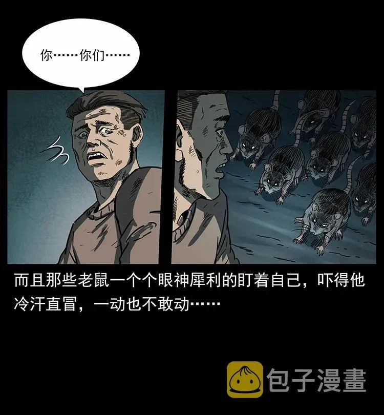 251 刨尸狗遇险 第62页