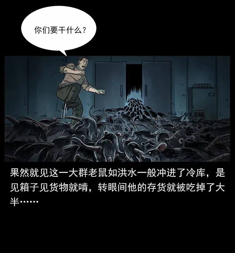 251 刨尸狗遇险 第64页