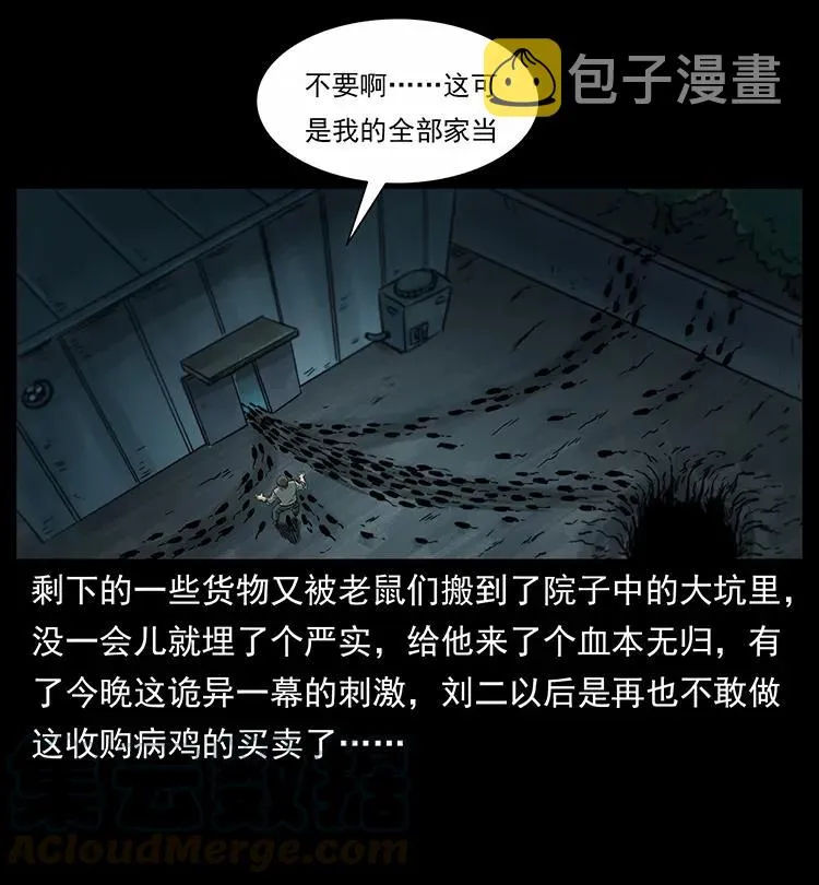 251 刨尸狗遇险 第65页