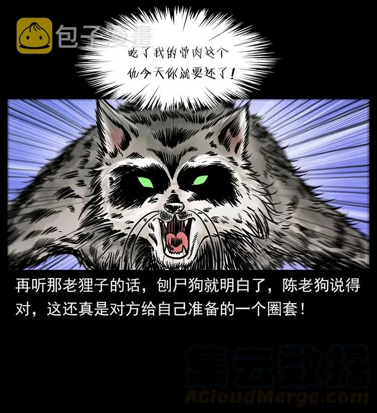251 刨尸狗遇险 第69页