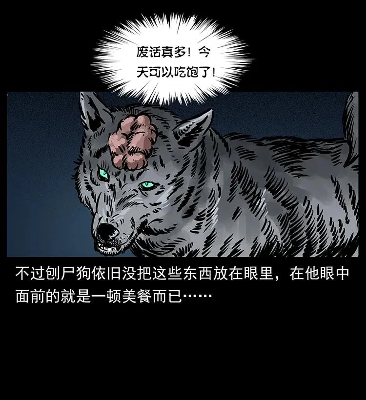 251 刨尸狗遇险 第70页