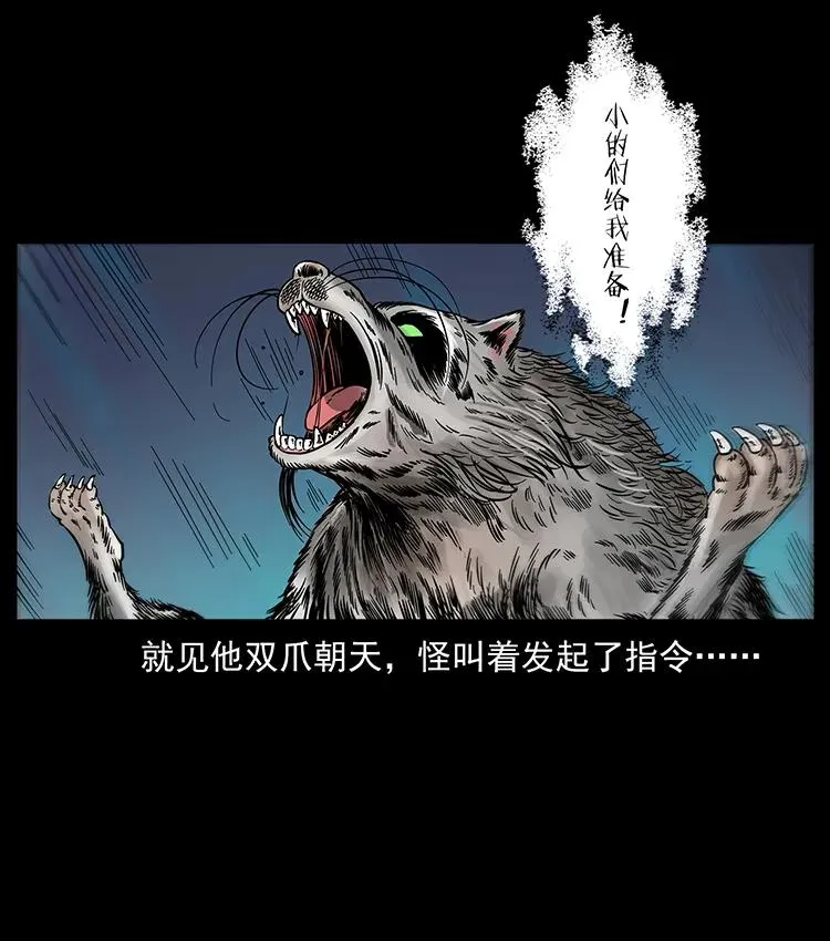 251 刨尸狗遇险 第72页