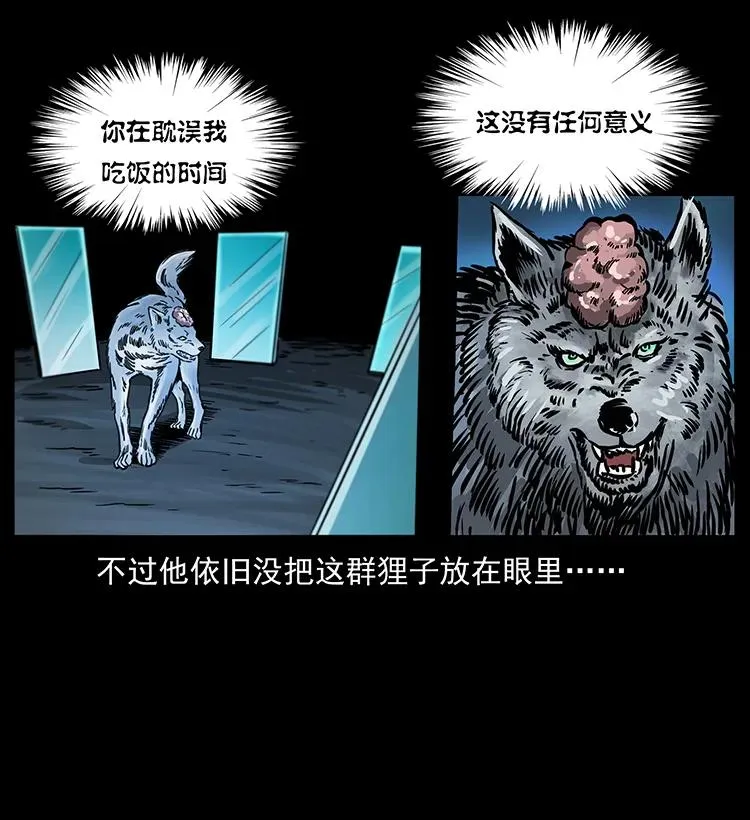 251 刨尸狗遇险 第75页