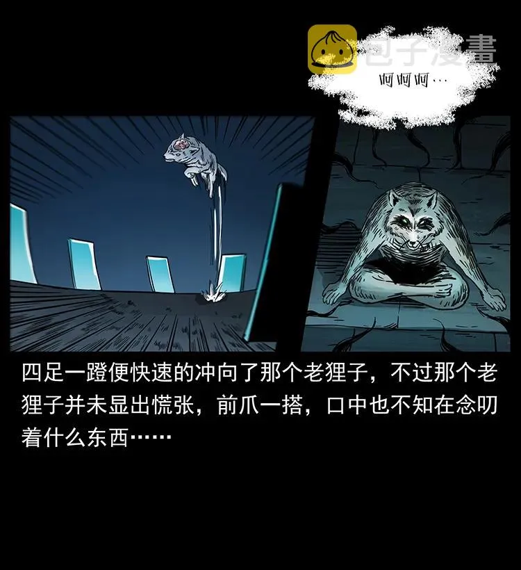 251 刨尸狗遇险 第76页