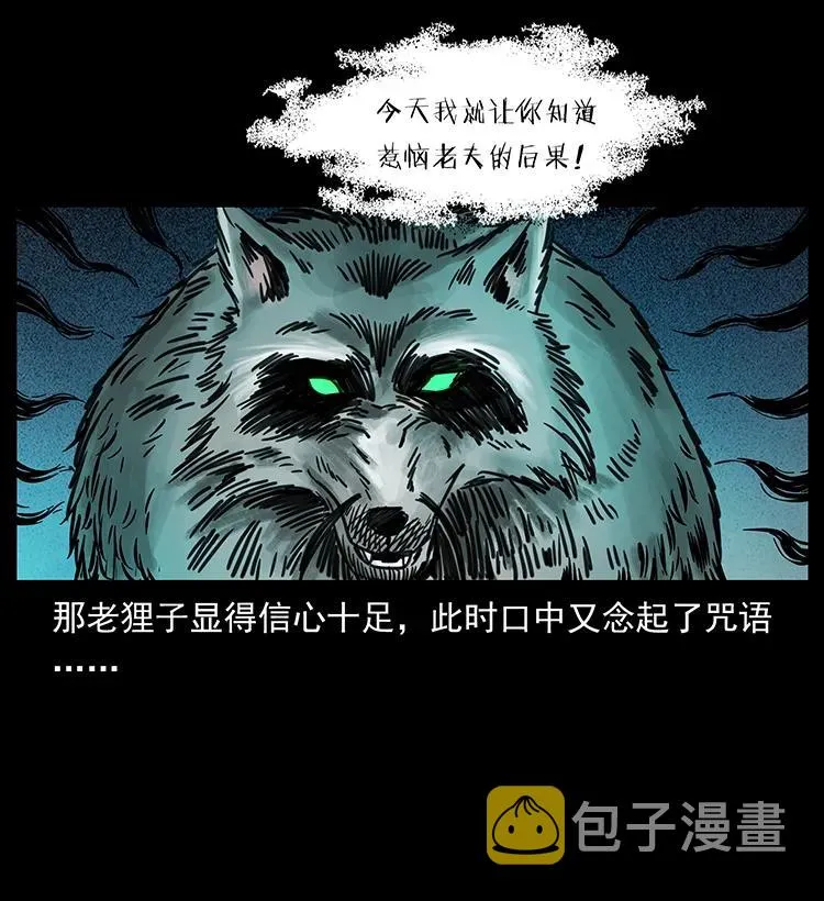 251 刨尸狗遇险 第80页