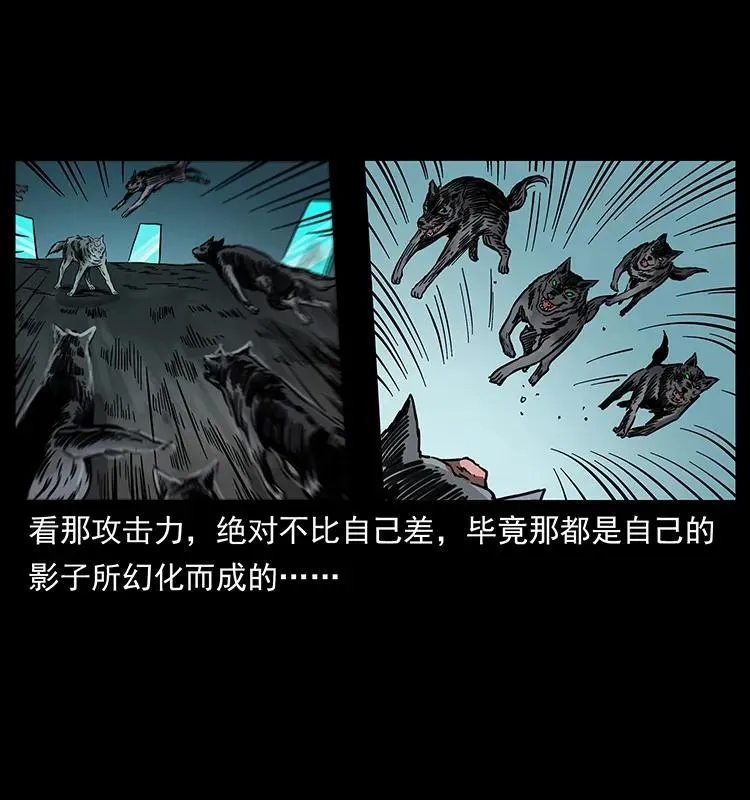 251 刨尸狗遇险 第86页