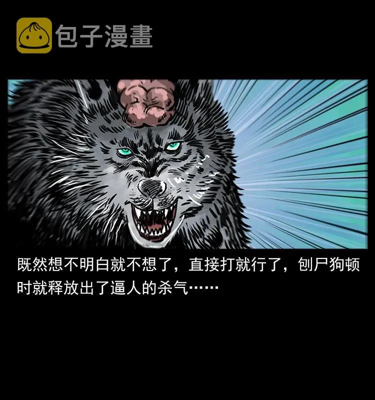 251 刨尸狗遇险 第87页