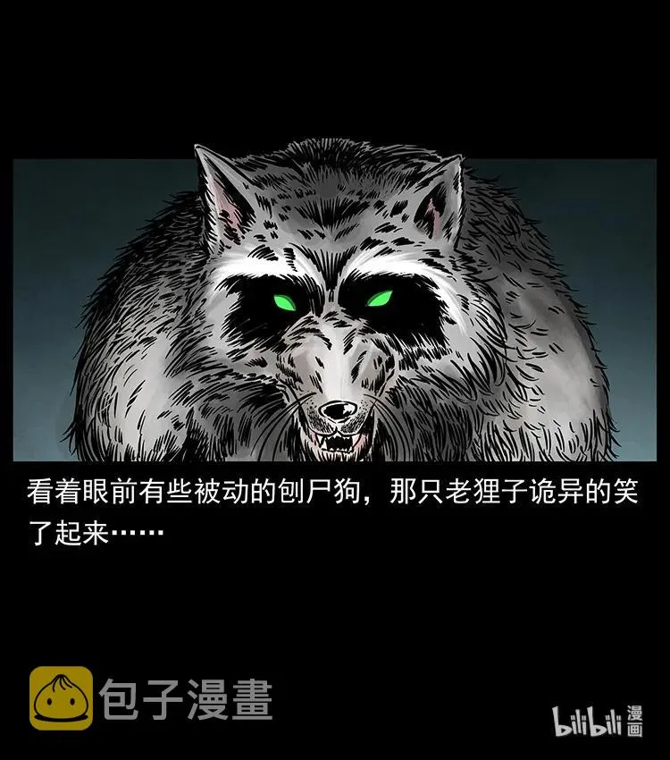 251 刨尸狗遇险 第90页
