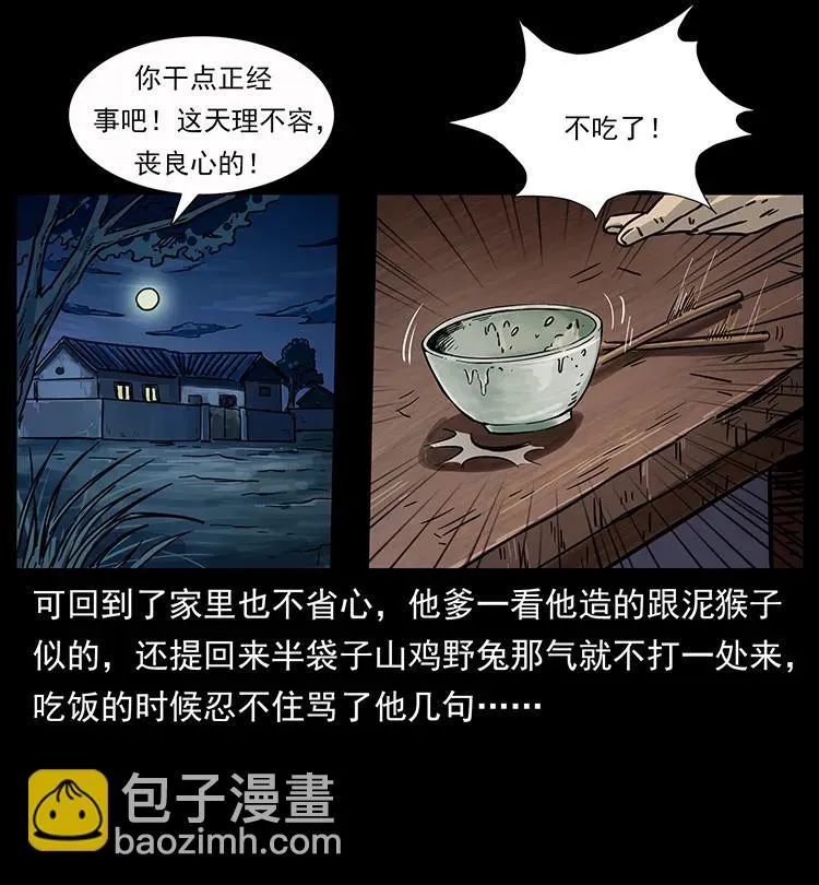 250 走失 第28页