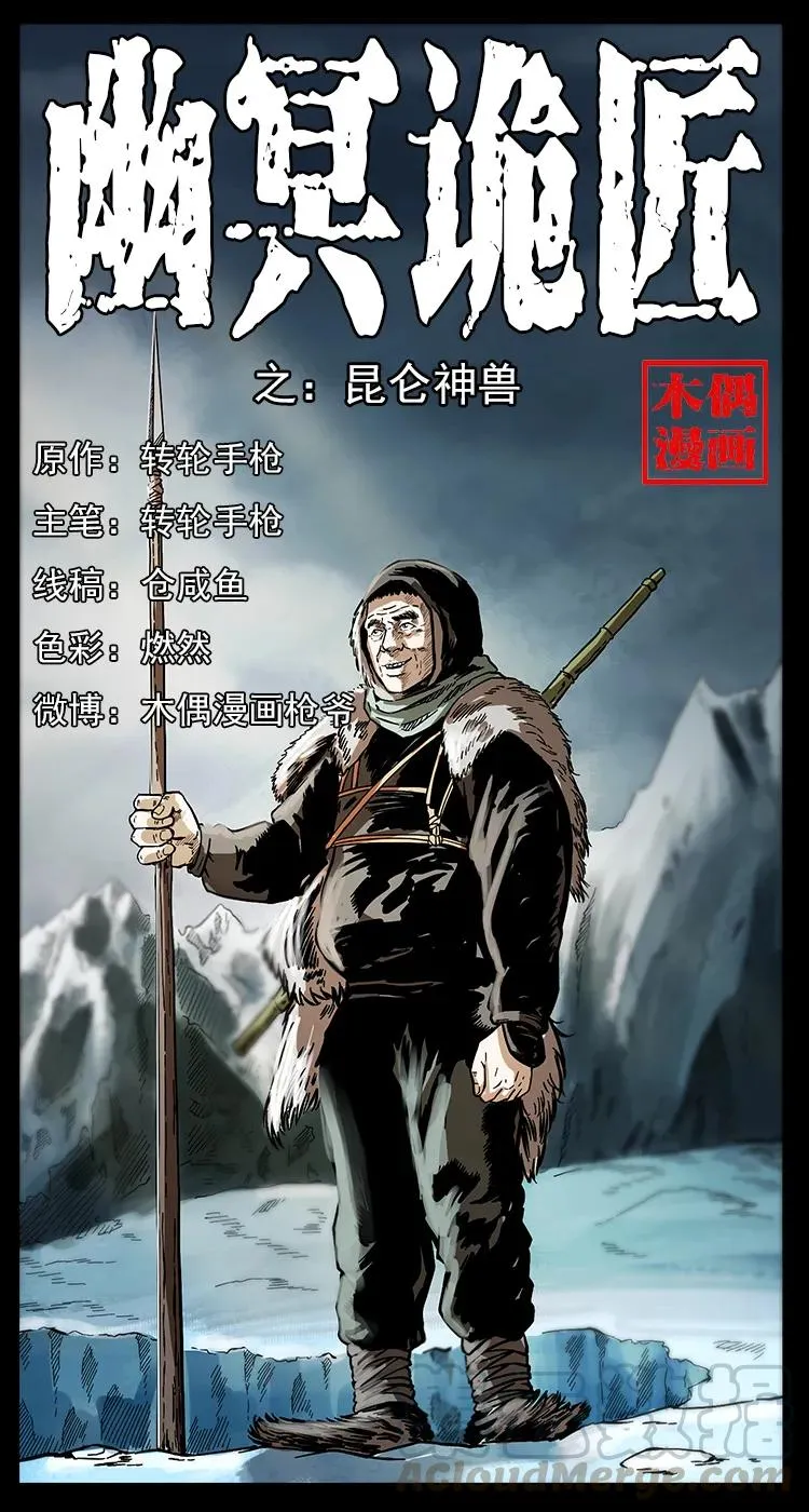 253 昆仑神兽 第1页