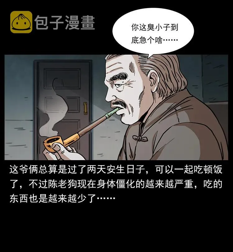 253 昆仑神兽 第3页
