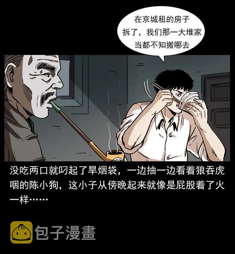 253 昆仑神兽 第4页