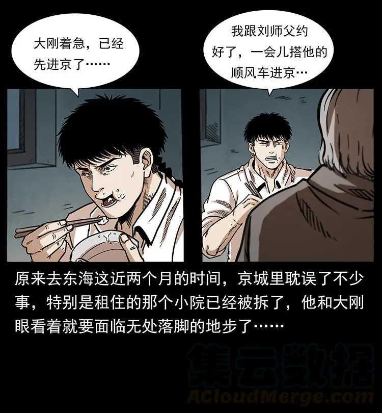 253 昆仑神兽 第5页