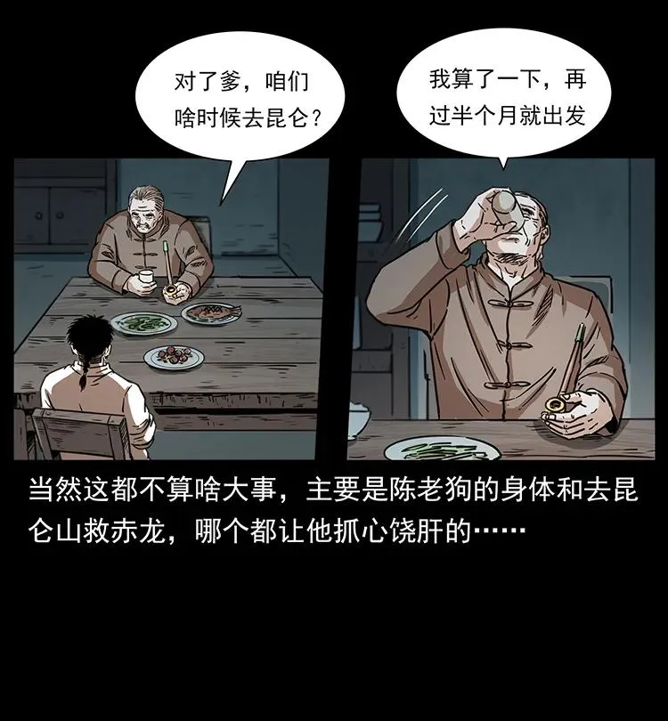 253 昆仑神兽 第6页