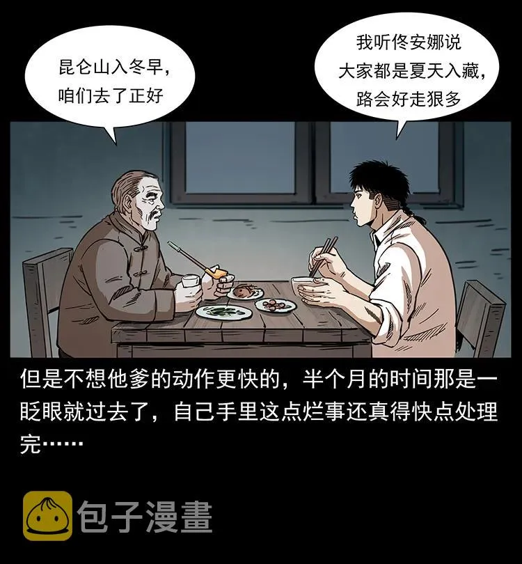 253 昆仑神兽 第7页