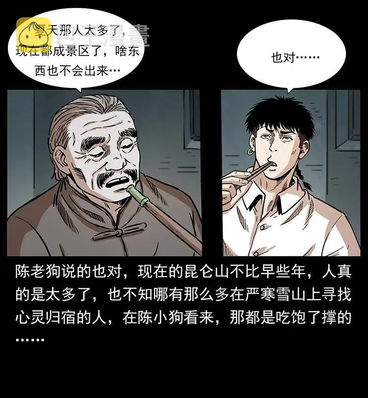 253 昆仑神兽 第8页