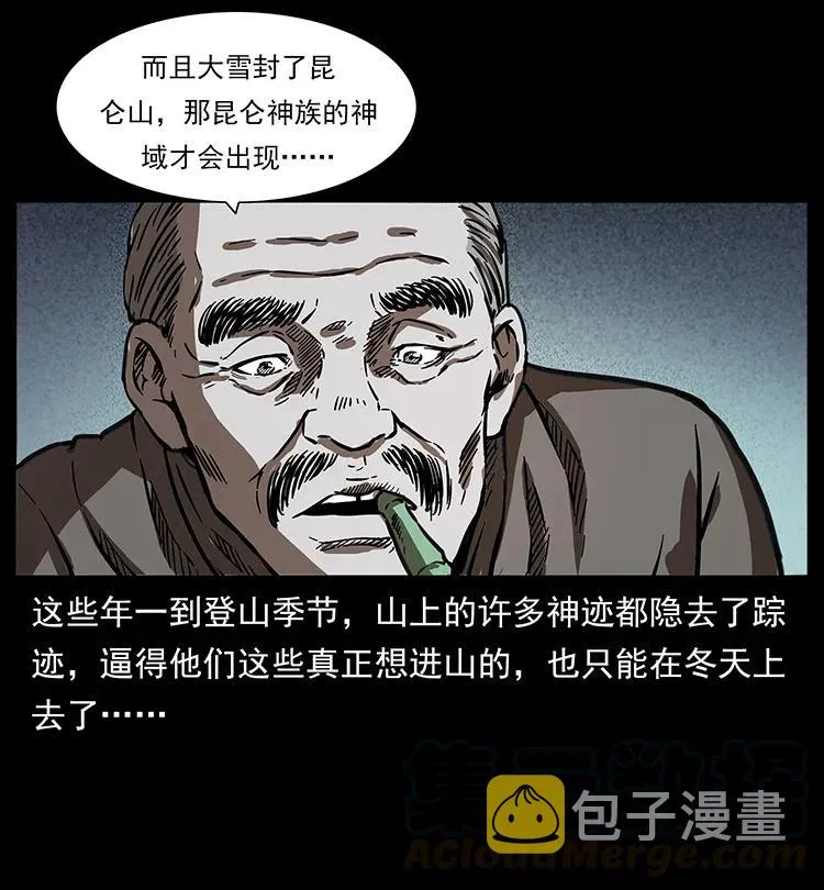253 昆仑神兽 第9页