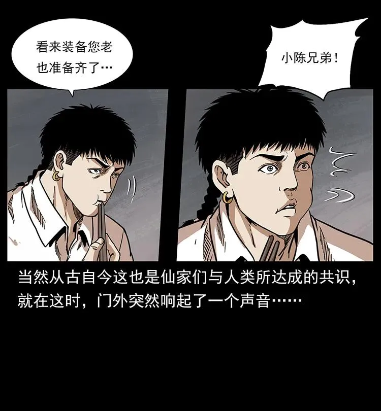 253 昆仑神兽 第10页
