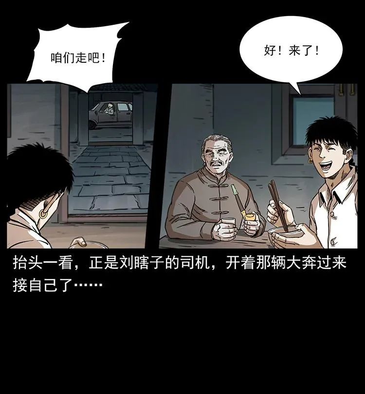 253 昆仑神兽 第11页