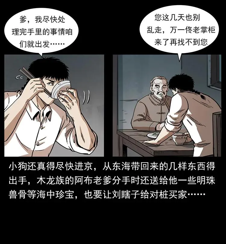 253 昆仑神兽 第12页