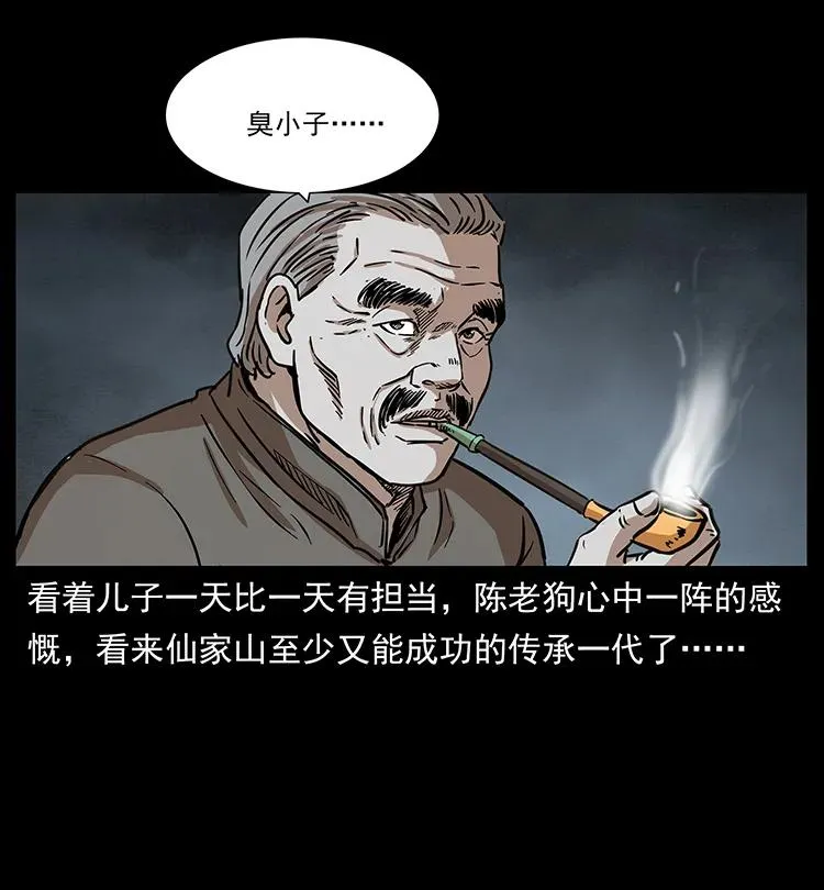 253 昆仑神兽 第14页