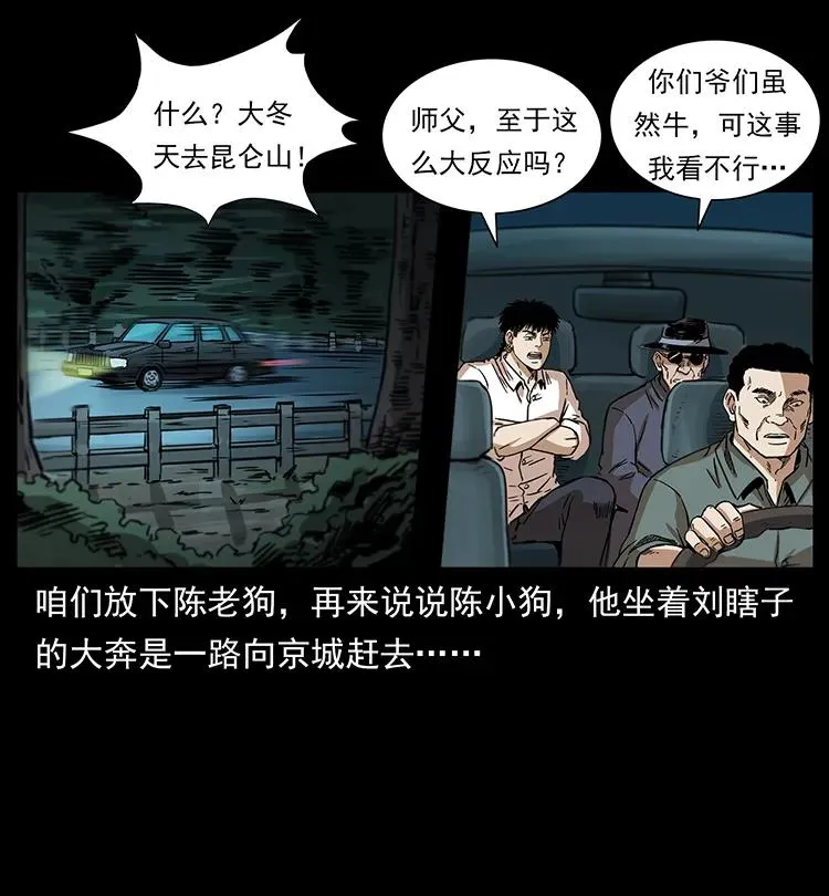 253 昆仑神兽 第15页