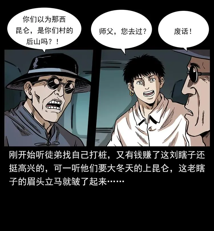 253 昆仑神兽 第16页
