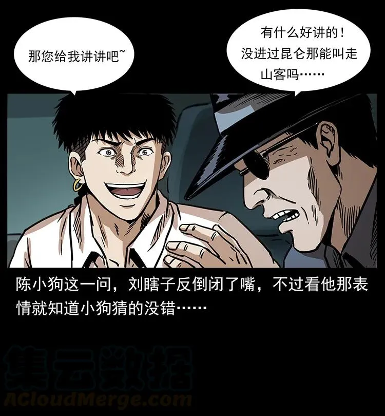 253 昆仑神兽 第17页