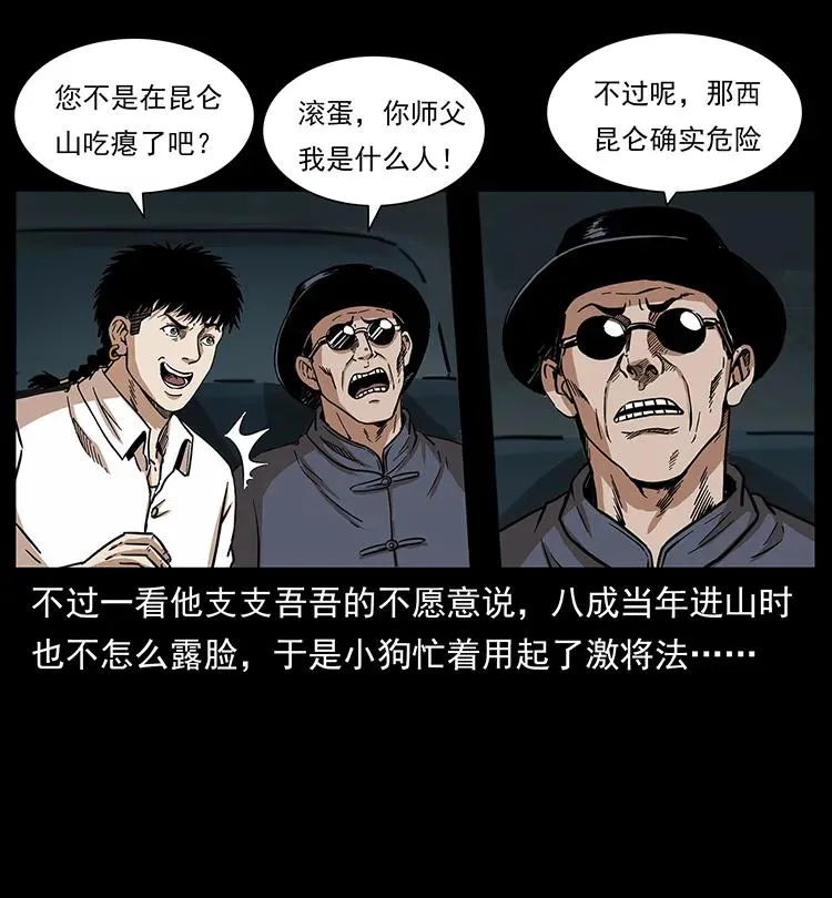 253 昆仑神兽 第18页