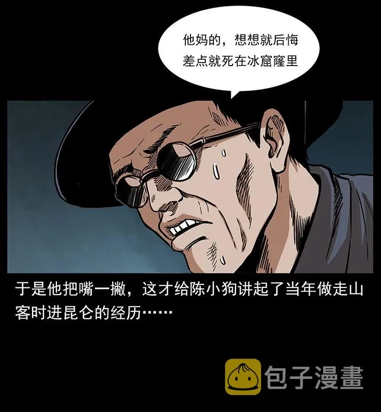 253 昆仑神兽 第20页