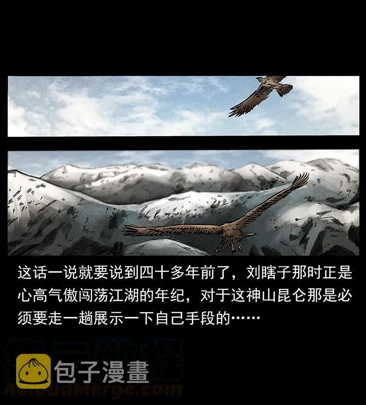 253 昆仑神兽 第21页