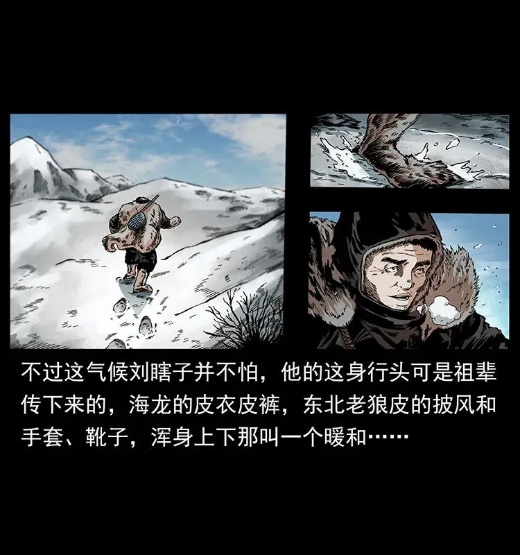 253 昆仑神兽 第23页
