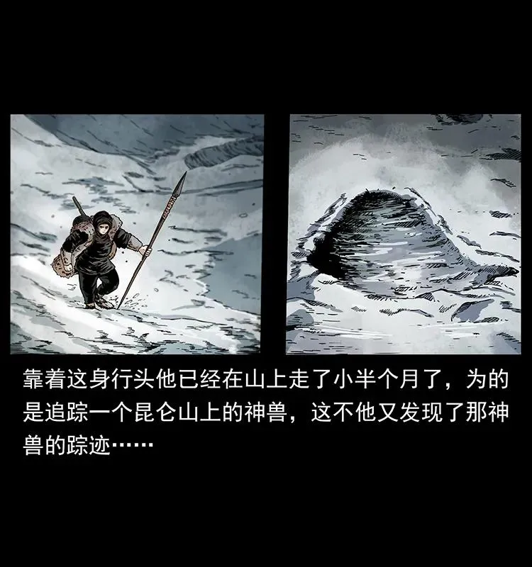 253 昆仑神兽 第24页