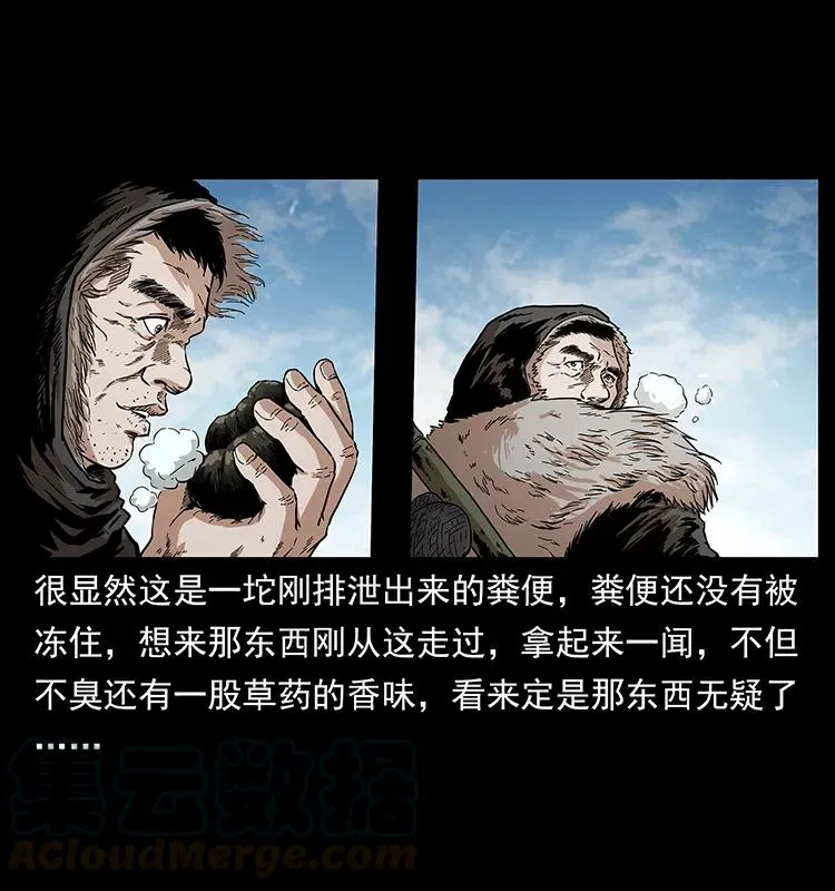 253 昆仑神兽 第25页