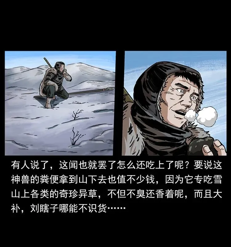 253 昆仑神兽 第26页
