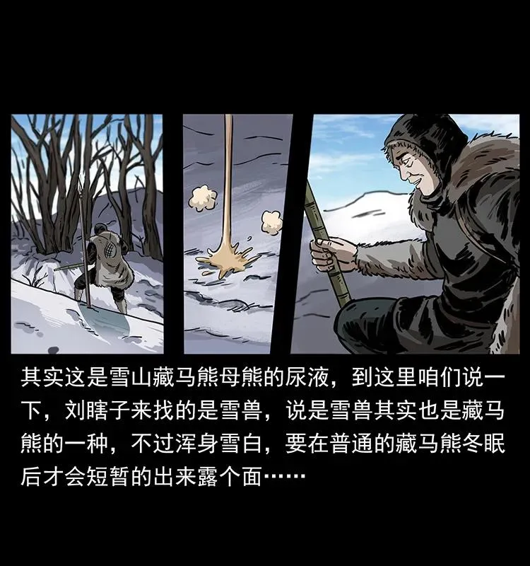 253 昆仑神兽 第32页