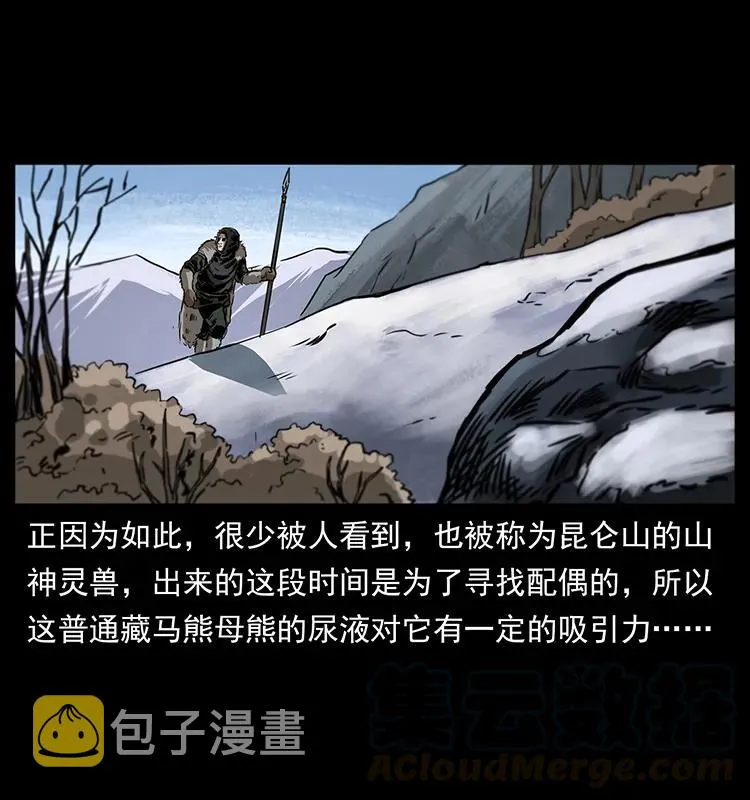 253 昆仑神兽 第33页
