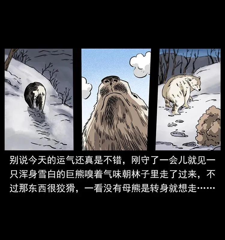 253 昆仑神兽 第35页