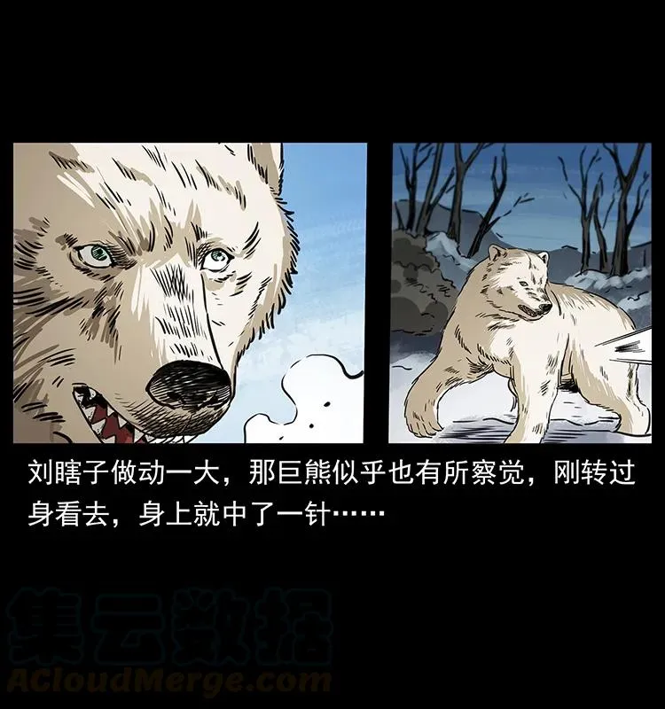 253 昆仑神兽 第37页