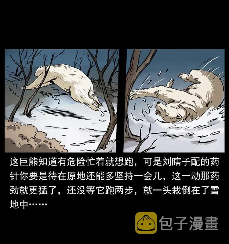 253 昆仑神兽 第38页