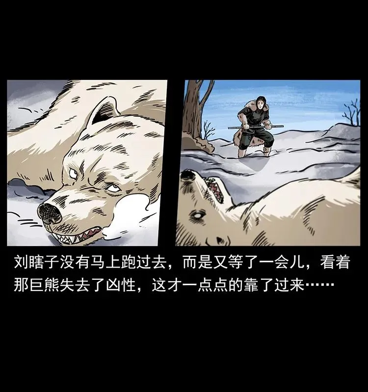 253 昆仑神兽 第39页
