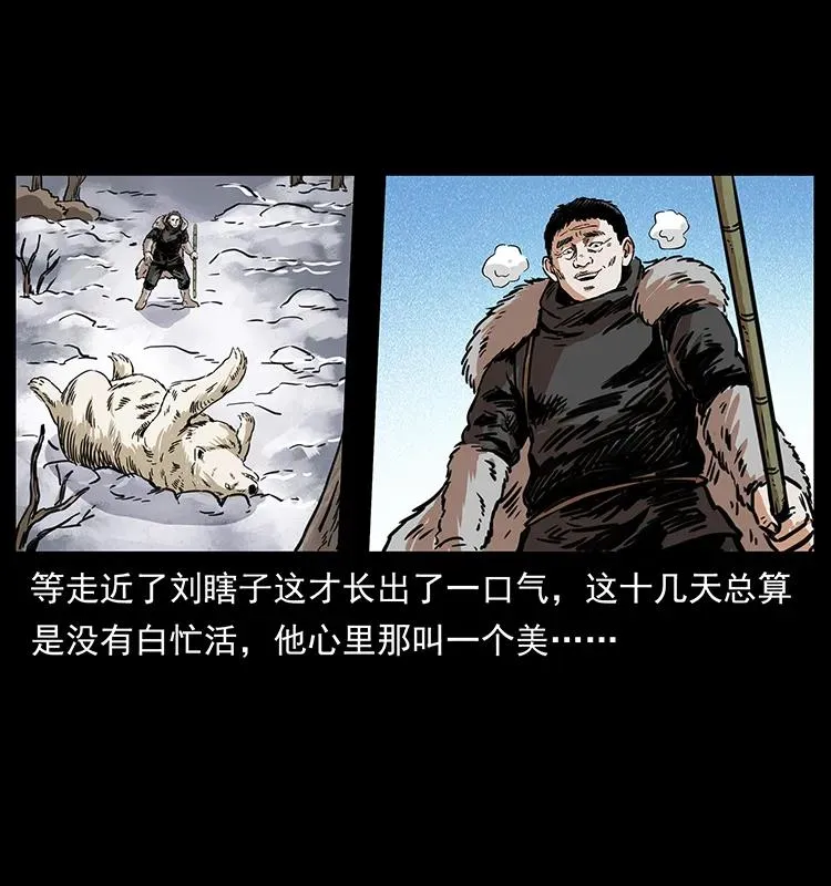 253 昆仑神兽 第40页