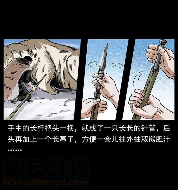 253 昆仑神兽 第41页