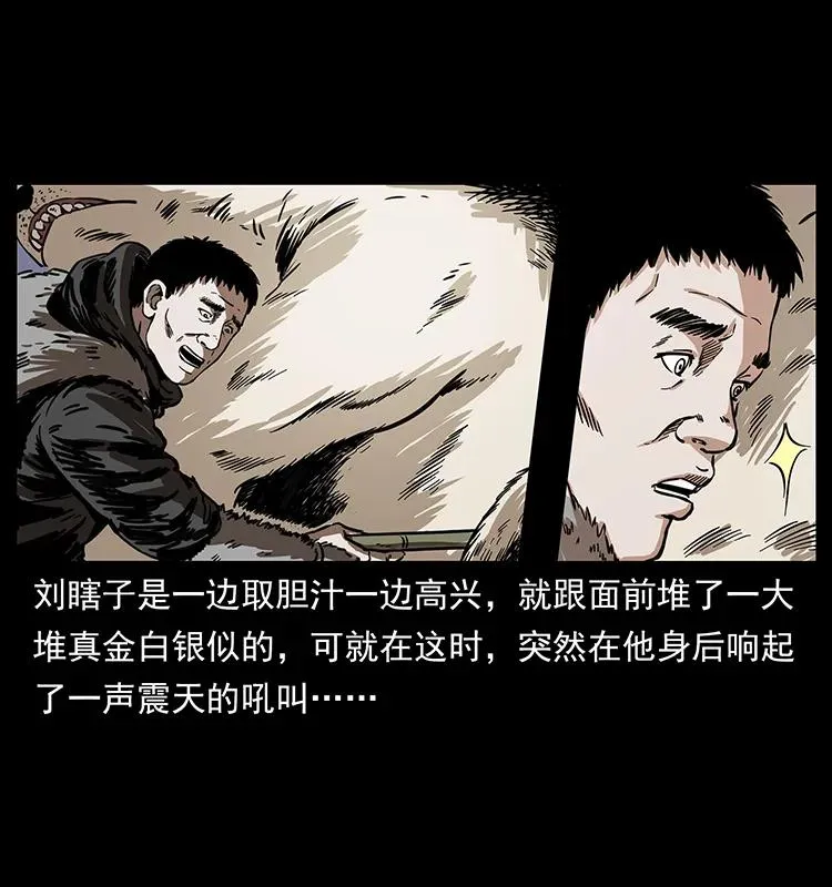 253 昆仑神兽 第43页